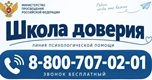 Школа доверия