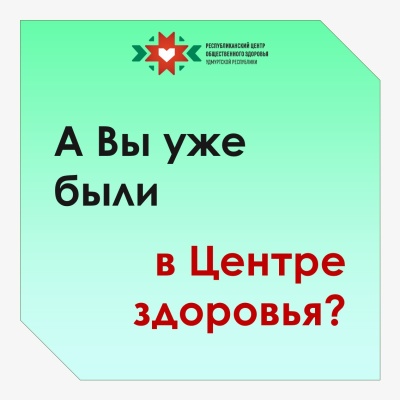 Центр здоровья: поддержка и профилактика для жителей Удмуртии