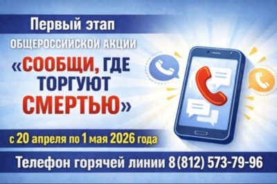 В Удмуртии стартовала акция «Сообщи, где торгуют смертью»