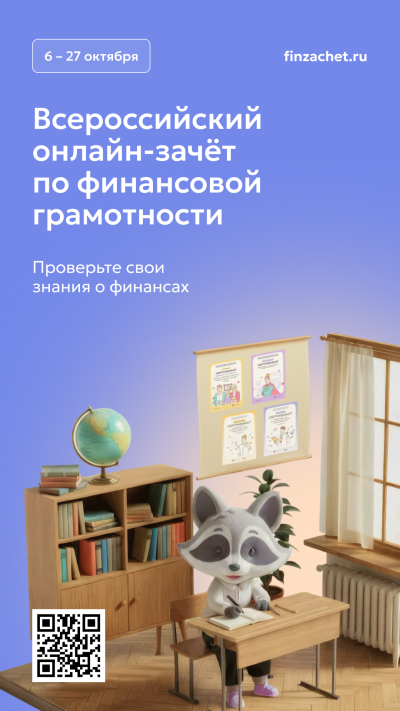В Удмуртии проходит IX Всероссийский онлайн зачёт по финансовой грамотности